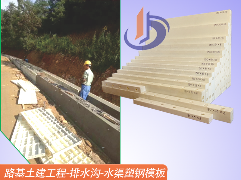 水溝模板、現澆模具
